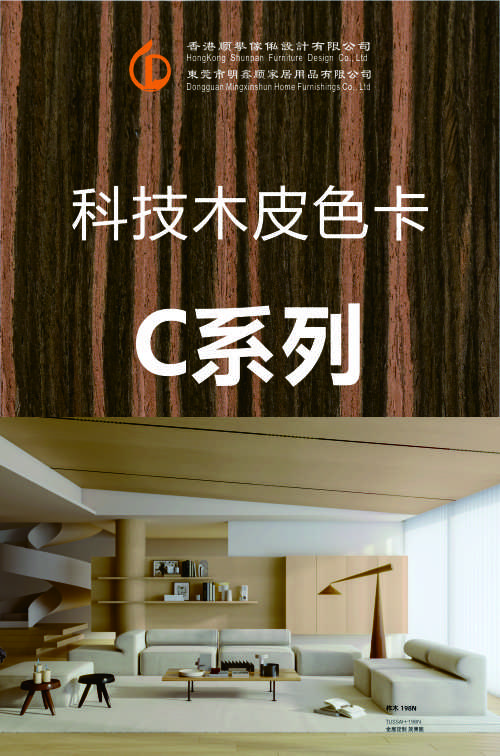 科技木皮色卡-C系列.jpg