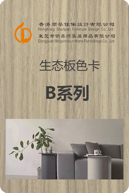 生态板色卡 - B系列